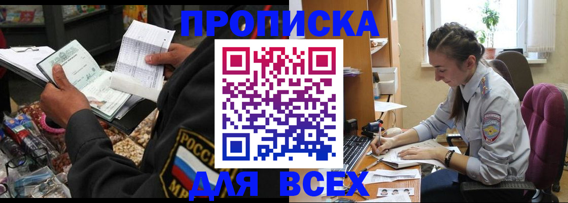 временная регистрация для всех в Новокубанске