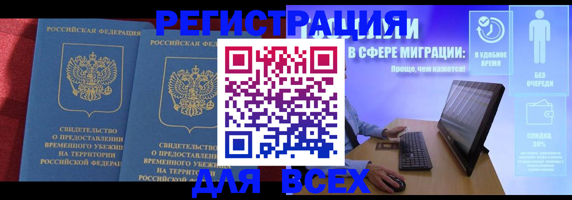 временная регистрация купить в Новокубанске