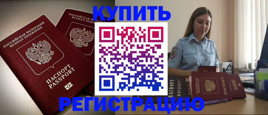 временная регистрация для всех в Новокубанске