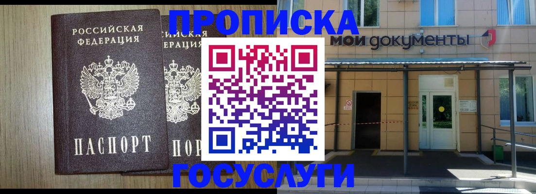 временная регистрация купить в Новокубанске