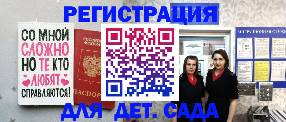 временная регистрация для всех в Новокубанске